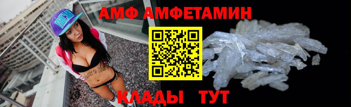 АМФ Premium  Вход с VPN  Амфетамин  Ртищево 