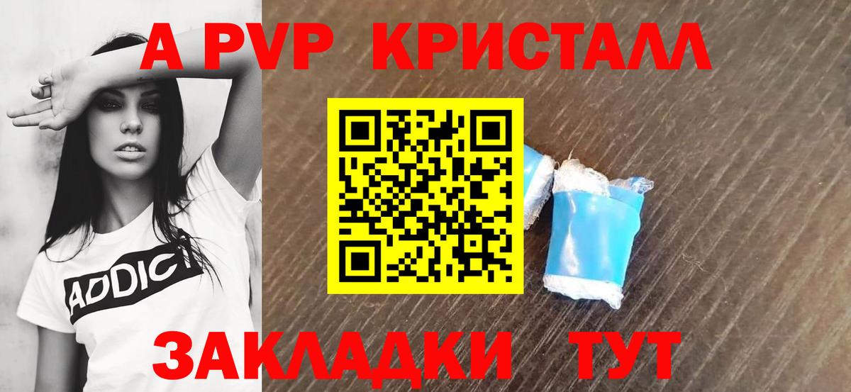 Alpha PVP кристаллы  A PVP Crystall  Альфа ПВП  Вход с VPN  сколько стоит  Ртищево  A PVP СК 