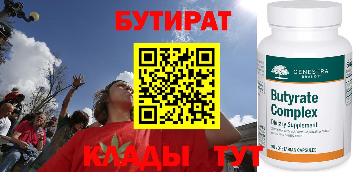 Бутират BDO Ртищево
