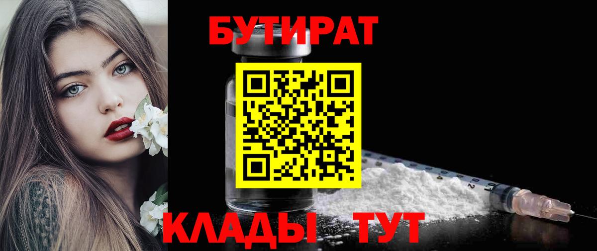 Ртищево  Бутират BDO 33%  БУТИРАТ  Вход с VPN 
