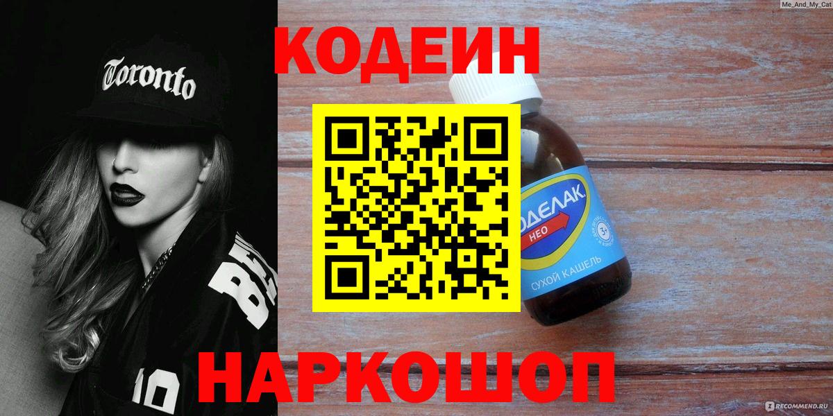 Codein Purple Drank Ртищево