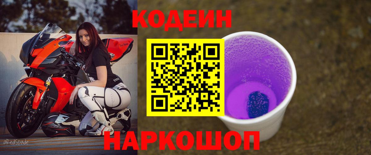 Codein напиток Lean (лин)  Вход с VPN  Кодеиновый сироп Lean напиток Lean (лин)  Ртищево 