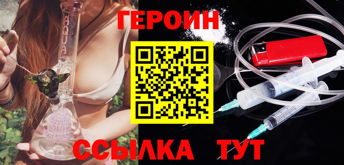Героин герыч Ртищево