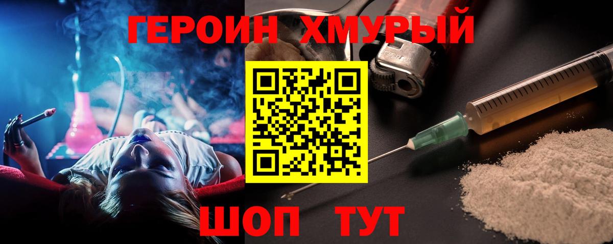 ГЕРОИН хмурый  Вход с VPN  Ртищево 