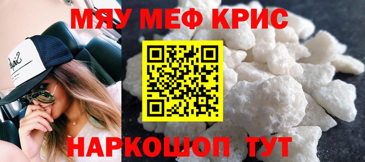Меф мяу мяу  Мефедрон мяу мяу  Мефедрон  Вход с VPN  Ртищево 